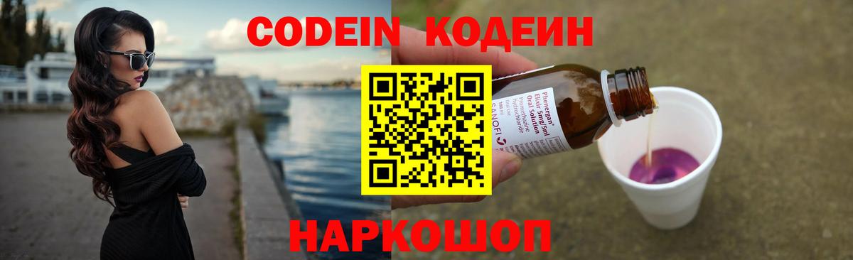Codein напиток Lean (лин)  Вход с VPN  Кодеиновый сироп Lean Purple Drank  Новоуральск 
