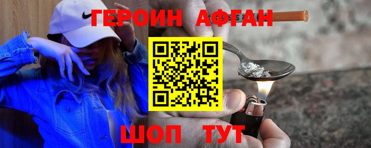 Героин Афган Новоуральск