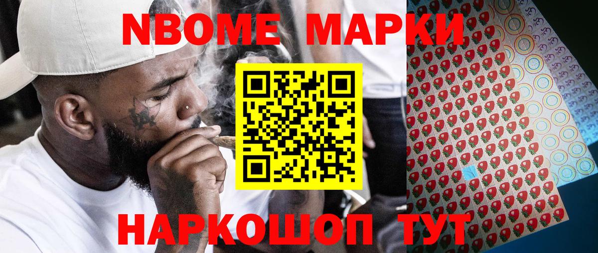 Марки 25I-NBOMe 1,5мг Новоуральск